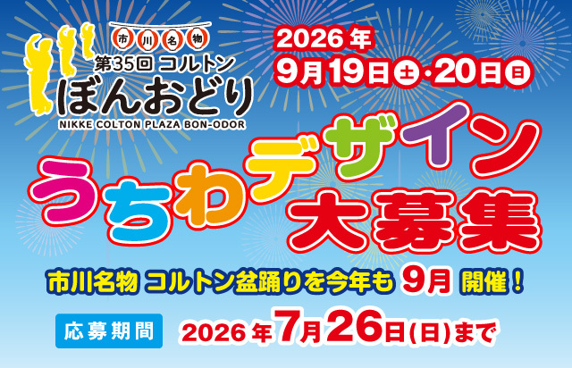 うちわデザイン