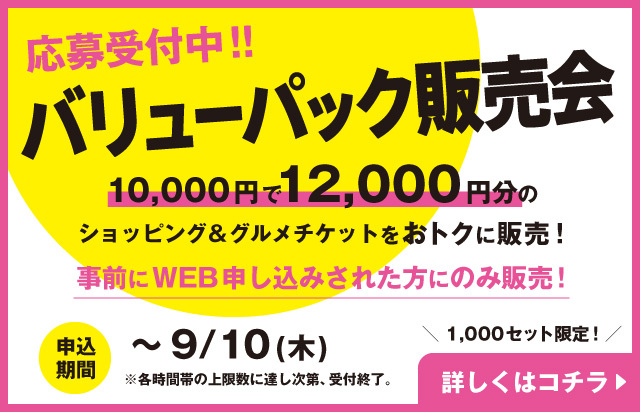 バリューパック販売会