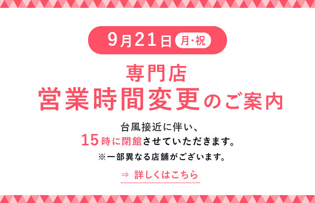 営業時間のお知らせ