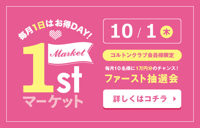 1stマーケット