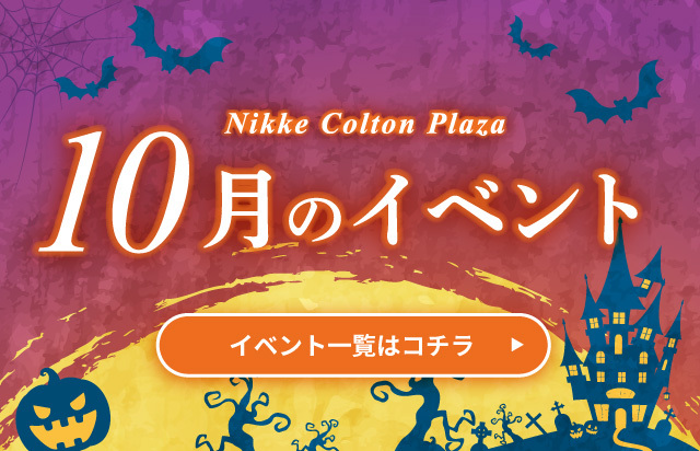 イベントまとめ